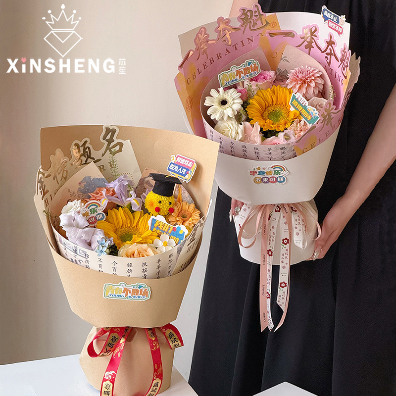 芯苼向日葵新款高考花束毕业鲜花包装纸金榜题名花店花艺花纸资材