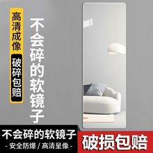 亚克力软镜子贴墙自粘全身镜落地镜家用壁挂式穿衣镜衣柜大化妆镜