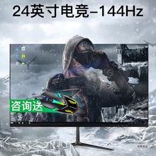 24英寸144hz显示器27超薄高清曲面台式电脑电竞游戏2K监控屏幕IPS
