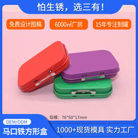 76*50*17mm儿童锁翻盖小铁盒 收纳伟哥万艾可铁盒安全锁卡扣铁盒