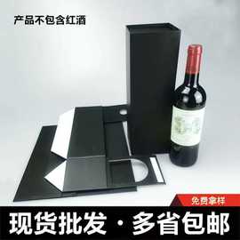 工厂现货 创意侧翻折叠酒盒 红酒盒可折叠包装节省存储和物流空间