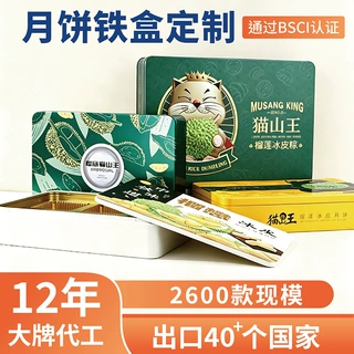 定制马口铁中秋月饼包装盒 长方形四粒装猫山王榴莲冰皮月饼铁盒