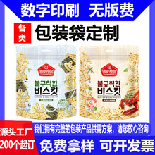 定制饼干糖果饮料食品包装袋环保安全包装袋小批量数字印刷无版费