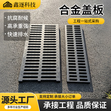 合金盖板复合合金沟盖板线性排水沟盖板小区市政雨水篦子可定制
