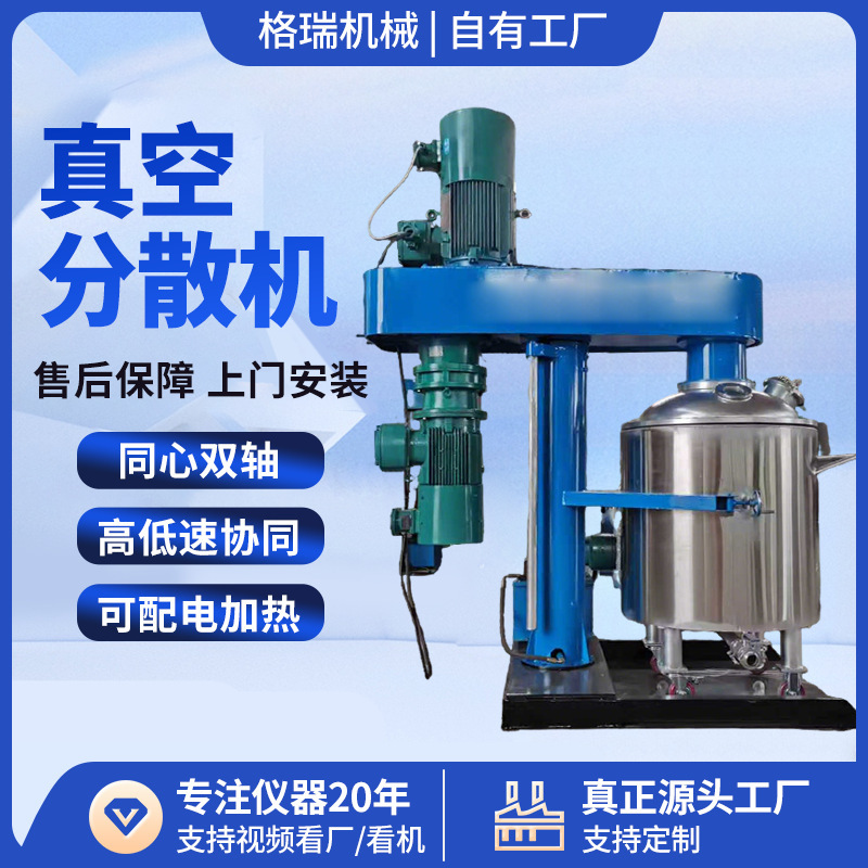 High Viscosity Paint Vacuum Dispersing Machine, High and Low Speed Mixing, Concentric Dual-Axis Chemical Dispersing Machine