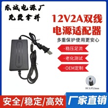 12V2A电源适配器双线桌面式安防监控摄像头LED灯带12V1A开关电源