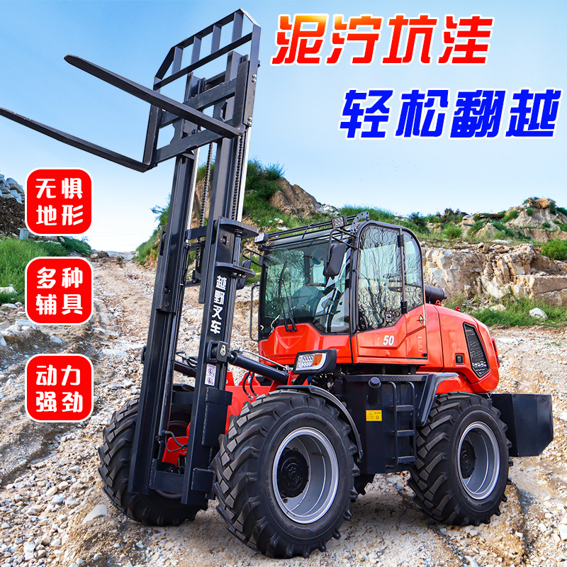 四驱越野叉车全地形多功能液压搬运一体机搬运升降车起重装卸越叉