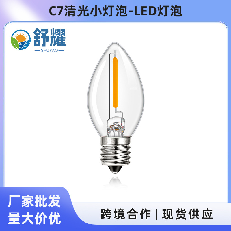 厂家批发C7清光佛灯小家电冰箱小灯仿钨丝灯E12螺口LED小灯泡