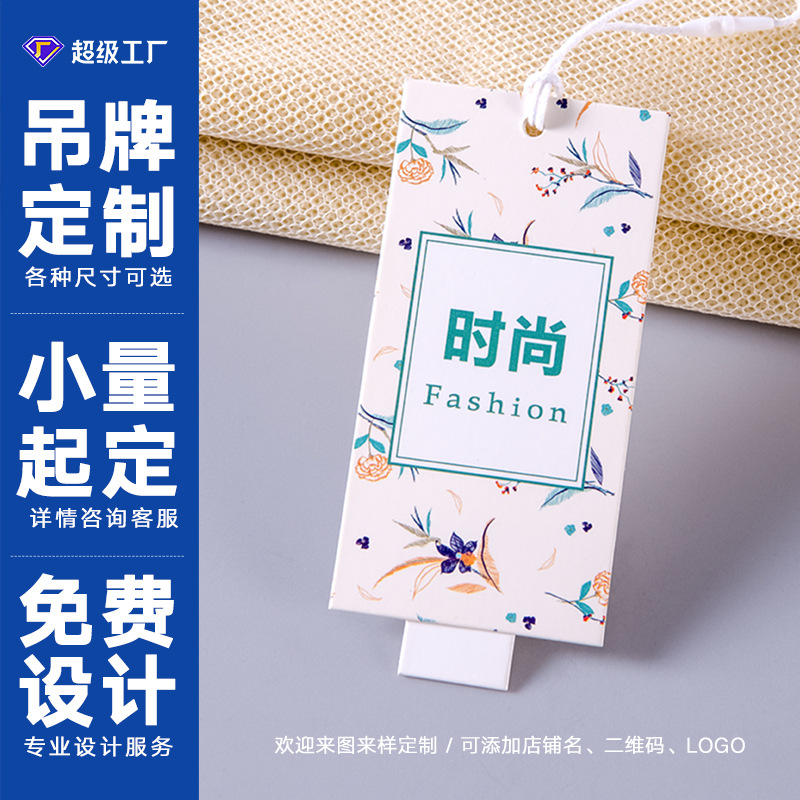 高档服装吊牌定做标签卡纸卡定制女装吊卡商标合格证制作免费设计