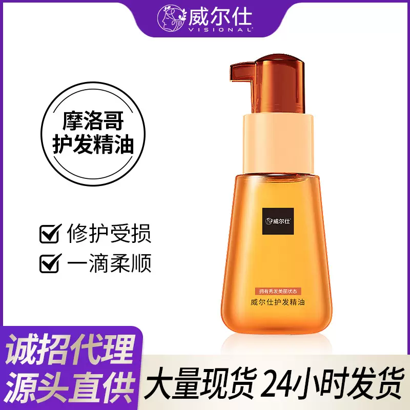 护发精油免洗摩洛哥坚果油 染烫修护护理发尾油柔顺留香润发精油