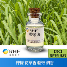 [RHF香料]香茅油|8000-29-1 玫瑰檸檬花草香 INCI原料報送碼