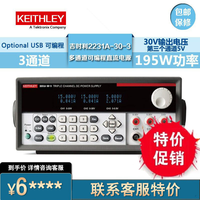 keithley吉时利泰克2231A-30-3可编程直流电源2220-30-1 2230G