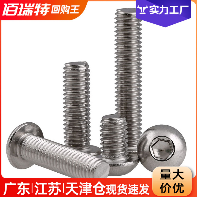 304不锈钢圆头内六角螺丝半圆头盘头内六角螺钉蘑菇头螺栓M4M5M6