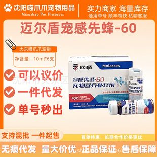 Maiershield Pet Sensation Pioneer-60 Pet Nutritional Supplement 10ml*6 for Cats and Dogs Pet Sensation Pioneer Maiershield