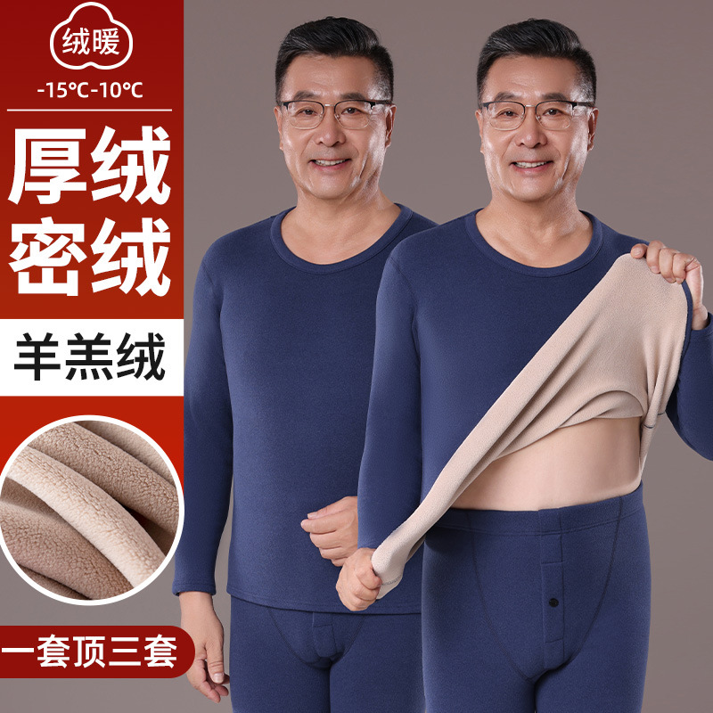 드 벨벳 열 속옷 남자 기모 두꺼운 양고기 벨벳 겨울 열 감기 방지 가을 옷과 바지 아빠 세트 남자