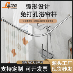 ステンレスのアーチ形の穴を開けないバスカーテンの棒l形の浴室のトイレの多目的扇形のバスバーの試着の仕切りの棒