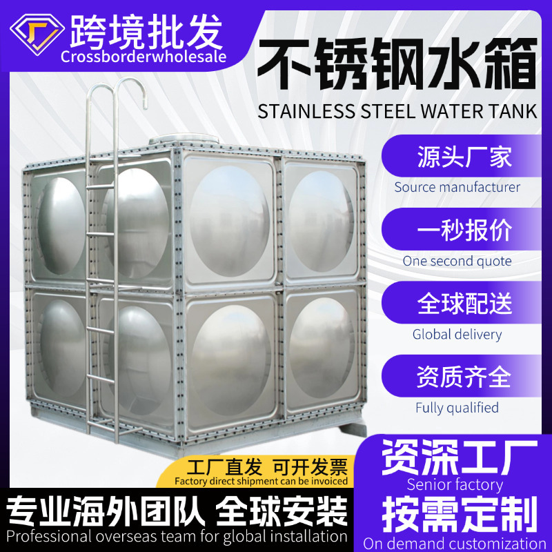 304不锈钢水箱生活保温水塔组合水塔储水罐家用储水设备消防水箱