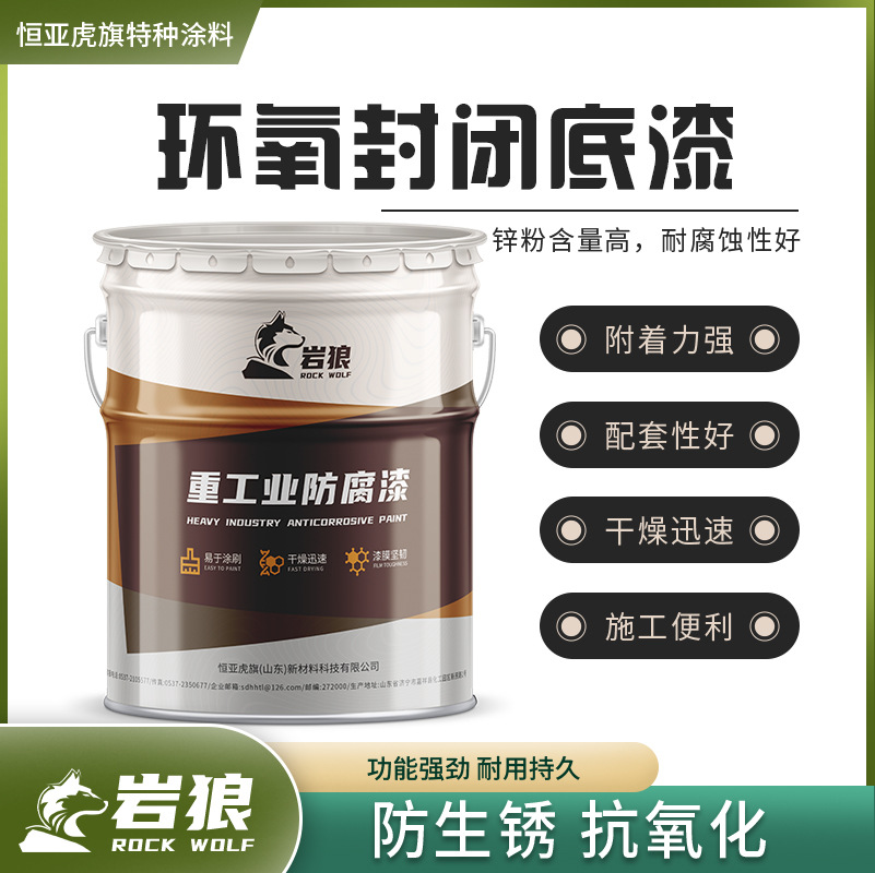 水泥混凝土表面 环氧封闭底漆 车间仓库地面钢构水泥桥梁封闭底漆