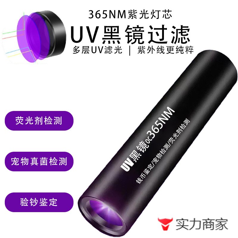 UV铝合金紫光灯验钞灯365NM灯芯宠物检测灯霉菌检测灯荧光检测灯
