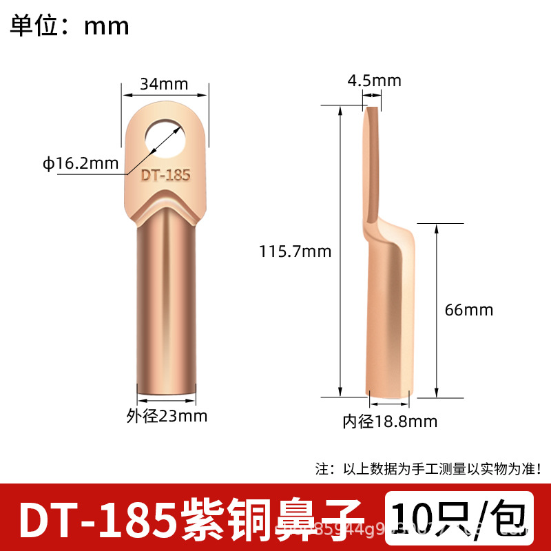 DT铜鼻子DT-185mm平方紫铜电缆线接线端子线耳线鼻子国标非标铜鼻