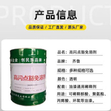齐鲁稀释剂降低粘稠度松香水乳胶漆油漆通用款豁免溶剂金属漆稀料