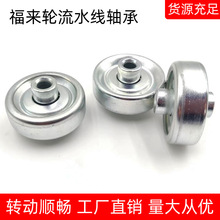 流水线轴承冲压福来轮 内径6*38*25mm双凸非标镀锌包壳滚轮输送机