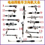 电动四轮车转向机 方向机 电动四轮汽车前桥方向机总成前桥配件
