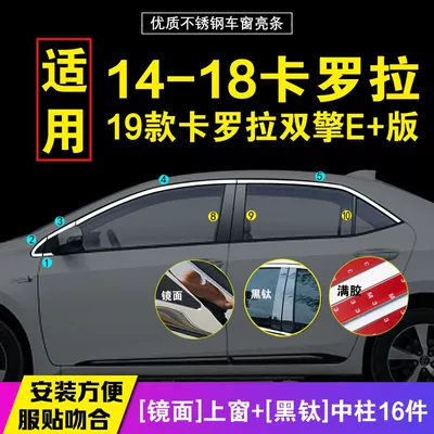 Şüşə kənarı xromları/moldingləri Corolla Decorative Strips - combination-upper-window-black-titanium-center-column-model-14-18-models-corolla