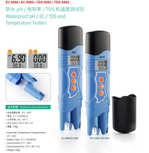深圳 批发 防水测试仪 多款可选 电导率计 水质笔EC或TDS