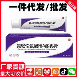 氟轻忪氢醌维a酸三联乳膏官方旗舰店淡化黄褐斑色素沉淀正品非药
