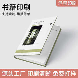 定制书籍印刷线装书识字卡制作培训班资料教辅儿童绘本画册书本