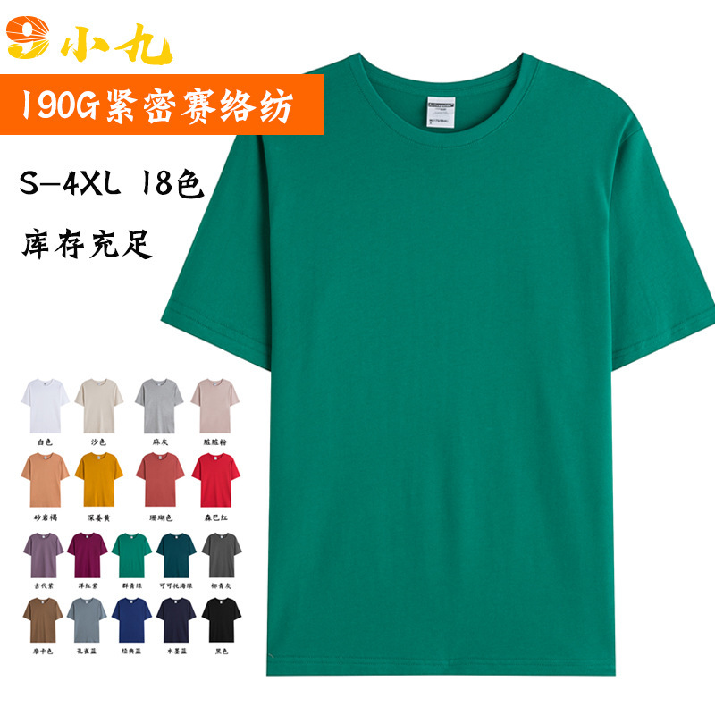 AG190 g men's blank cotton round neck short sleeve T-shirt custom corporate advertising cultural shirt work clothes printed LOGO