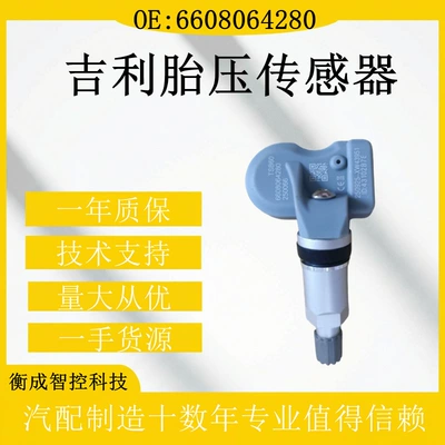 6608064280 is suitable for Geely Galaxy Haoyue Boyue tire pressure sensor car parts (Tire pressure monitoring system)