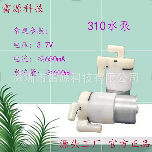 LY310W微型水泵310水泵凝胶泵皂液机泵