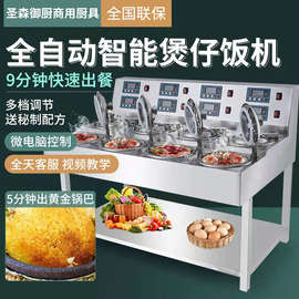 商用煲仔饭机全自动智能电锅巴机外卖砂锅瓦煲数码电煲仔饭炉