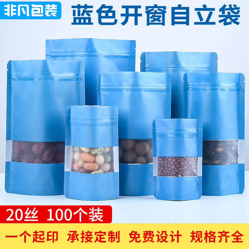 彩色镀铝自立袋开窗铝箔袋蓝色自封口袋大豆五谷杂粮食品包装袋子