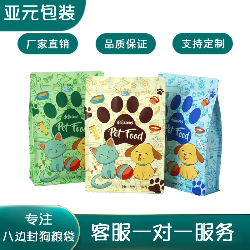 八边封宠物食品包装袋现货1公斤猫粮狗粮宠物饲料塑料包装袋现货