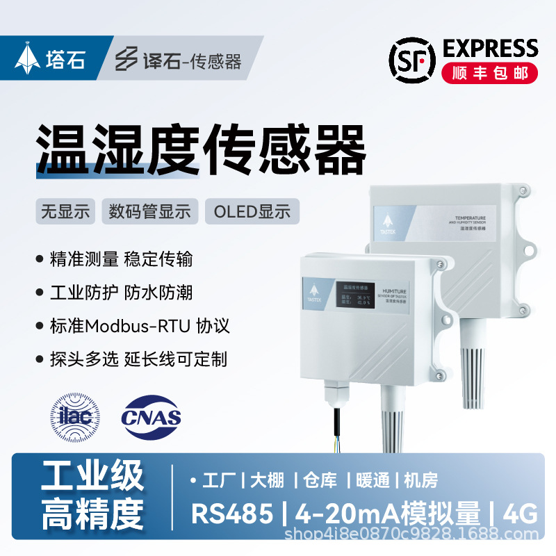温湿度传感器rs485农业大棚数显温湿度计工业级高精度防水变送器