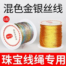 珠宝线银线吊牌首饰标签金丝线金线穿孔绳子挂绳厂家直供批发束线