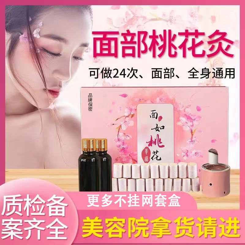 Beauty Salon Peach Blossom Moxibustion Facial Essential Oil for Skin Care, Brightening Complexion, Gua Sha Beauty Moxibustion Set, Moxibustion Jar