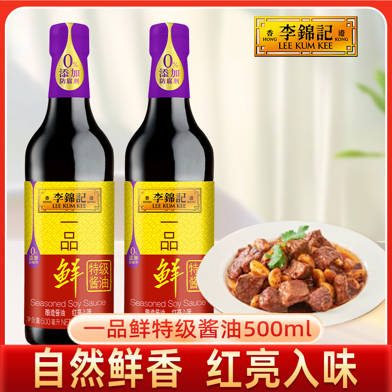 李锦记一品鲜特级酱油500ml家用酿造鲜味酱油凉拌炒菜生抽调料|undefined