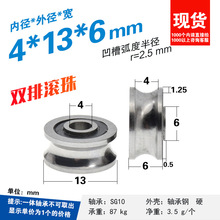 SG10轴承滑轮带槽U槽哥德槽凹槽导轨导轮双排滚珠滚动轮4*13*7