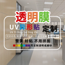 透明户外广告玻璃贴定制双面背胶贴白色超透膜静电贴uv彩白彩贴纸