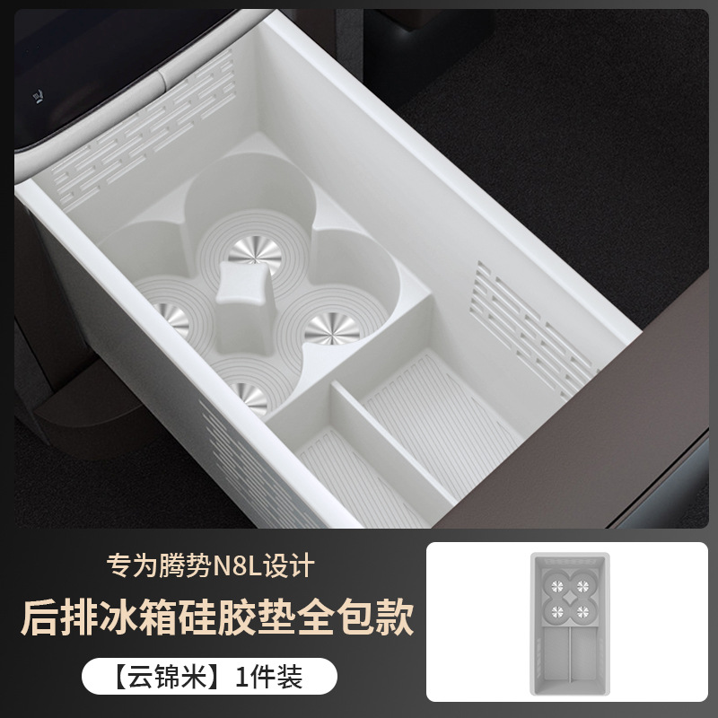 Suitable for Denza N8L Refrigerator Beverage Holder Anti-Slip Protective Silicone Mat Storage Cup Mat Interior Accessories