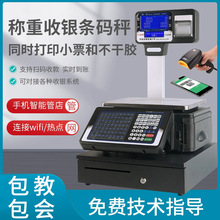 友声条码秤收银称重一体机蔬菜水果店超市标签打印打票专用电子秤