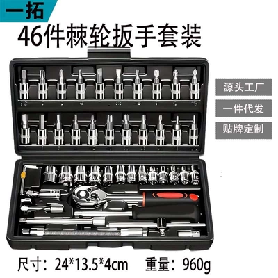 46-Piece Socket Wrench Set, Small 1/4 Ratchet Wrench Set, Automotive Repair and Household Hardware Tool Set, Chrome Vanadium Steel Set (Mühərrik tənzimləmə alətləri) - 46-piece-tool-black-box