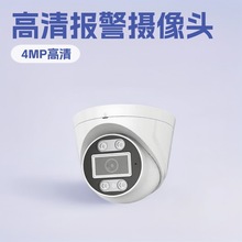 工厂直销  4MP高清像素POE海螺半球摄像头 报警推送 防尘防水