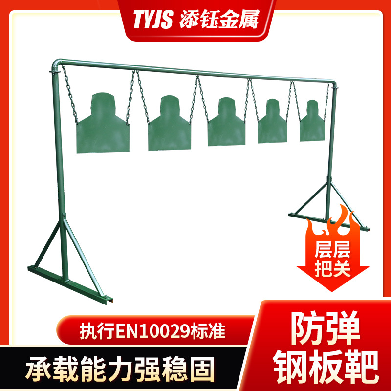 NP550防弹钢板靶人型半身起倒钢靶射击装甲防弹钢板胸靶风车靶