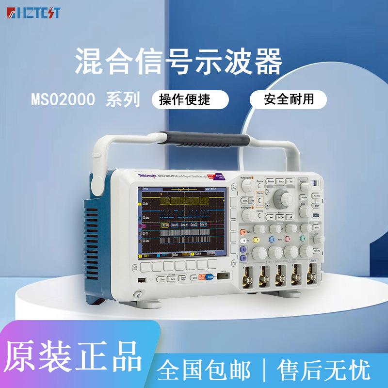 泰克MSO2000B系列混合信号示波器四通道200M带宽MSO2004B