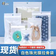 白い珠光膜陰陽骨袋半透明プラスチック自封袋携帯電話ケース包装袋ジュエリー密封袋卸売り